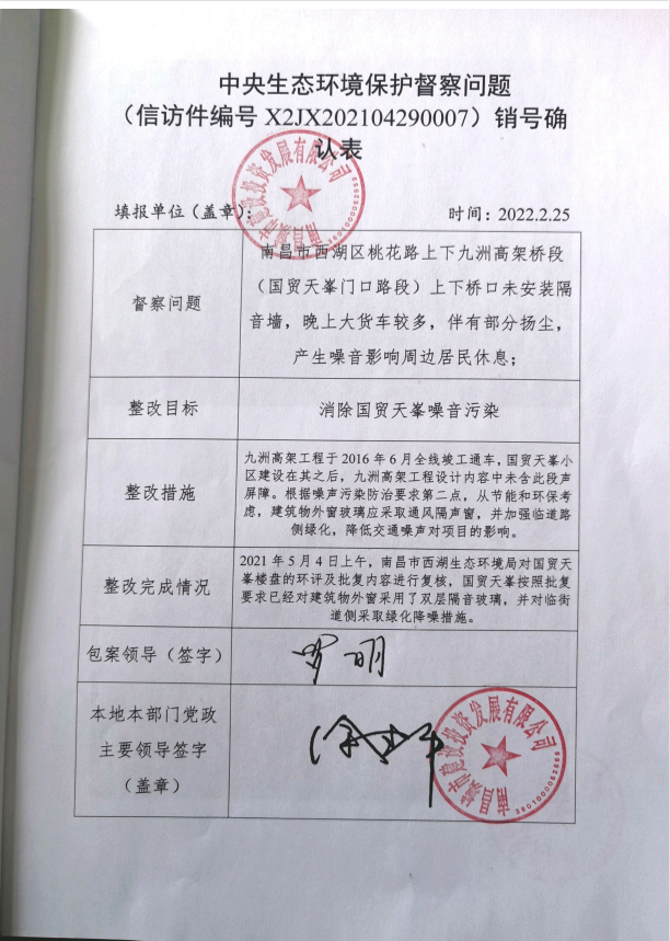 中央生态环境；ざ讲煳侍猓ㄐ欧眉编号X2JX202104290007）销号确认表